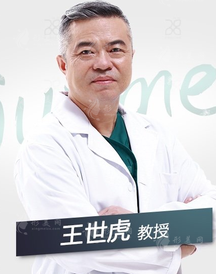 王世虎醫(yī)生