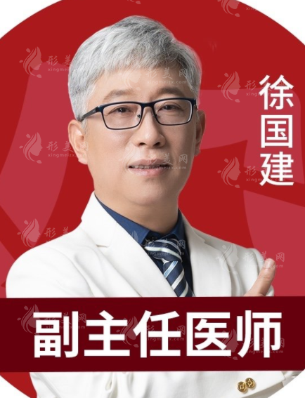 徐國建醫(yī)生