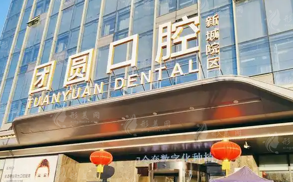 西安團圓口腔醫(yī)院地址在哪?20位種植矯正名醫(yī)實力大揭秘