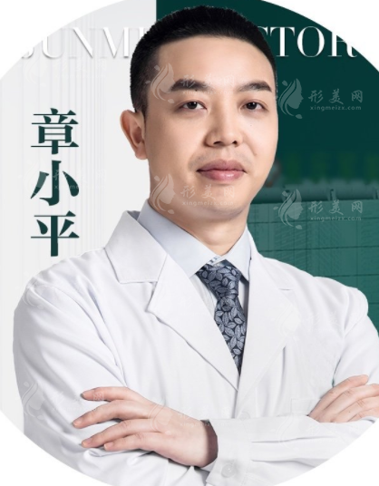 章小平醫(yī)生