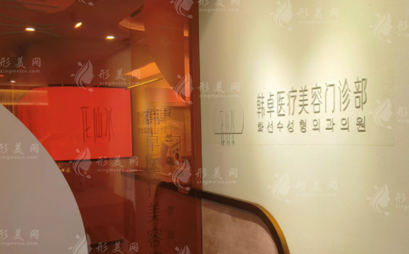 2026上海韓卓整形價格表曝光!眼鼻植發(fā)抗衰費用一覽