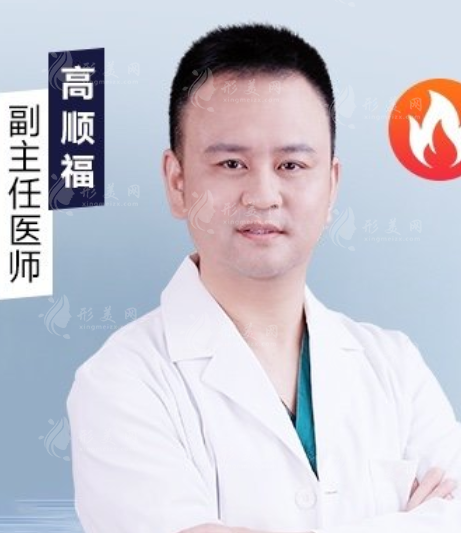 高順福醫(yī)生