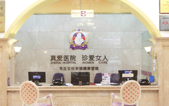 武漢真愛婦產(chǎn)醫(yī)院怎么樣?私密整形技術(shù)強(qiáng)價(jià)格透明