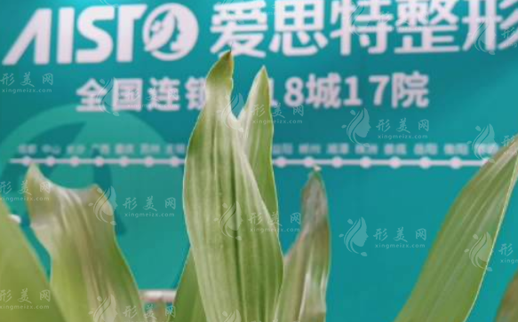 中山愛(ài)思特整形價(jià)目表2026新版!豐胸隆鼻收費(fèi)透明不坑人