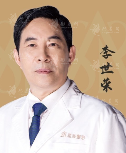 李世榮醫(yī)生 李世榮醫(yī)生