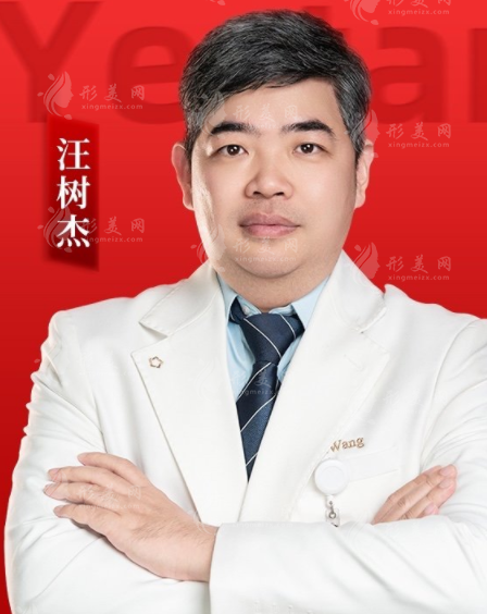 汪樹杰醫(yī)生