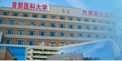 首都醫(yī)科大學(xué)整形醫(yī)院整形價格表