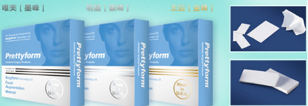 假體隆鼻材料--Prettyform (必特峰)