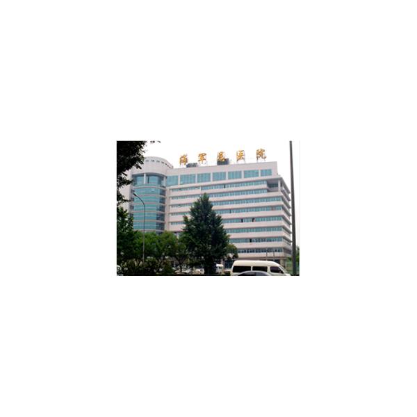 解放軍海軍總醫(yī)院醫(yī)學整形激光中心