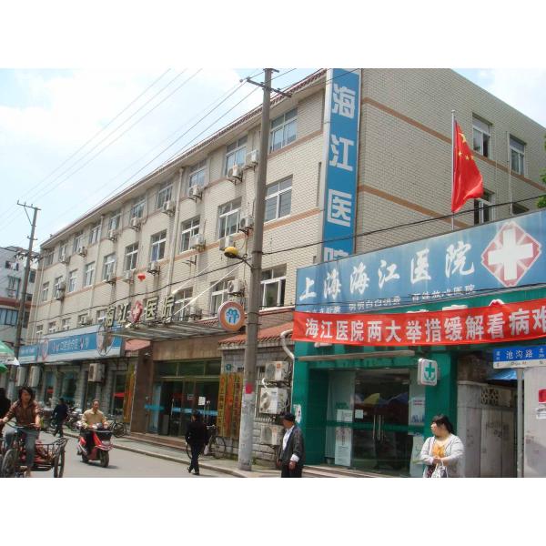 上海海江醫(yī)院價(jià)格