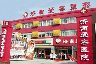 濟(jì)南愛(ài)容整形美容醫(yī)院 - 珍美網(wǎng)