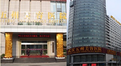 武漢五洲整形美容醫(yī)院價格 - 珍美網(wǎng)