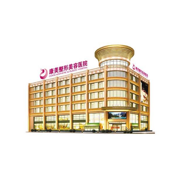南京康美美容醫(yī)院價格 - 珍美網(wǎng)