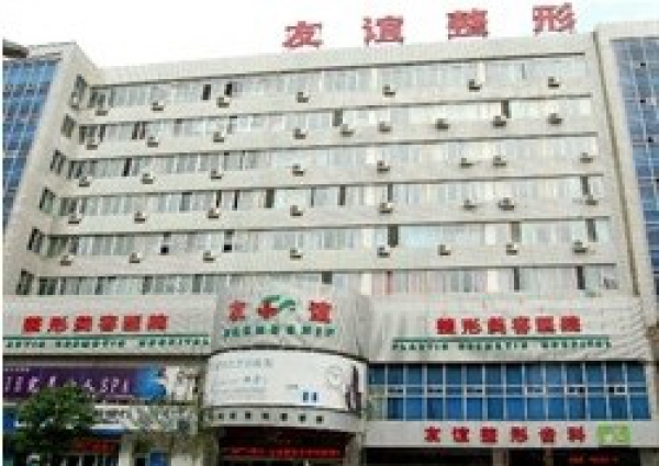 陜西省友誼醫(yī)院醫(yī)療美容科 - 珍美網(wǎng)