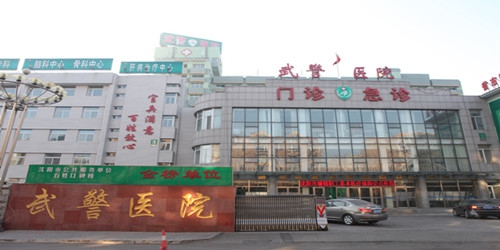 武警遼寧省總隊(duì)醫(yī)院皮膚科價(jià)格