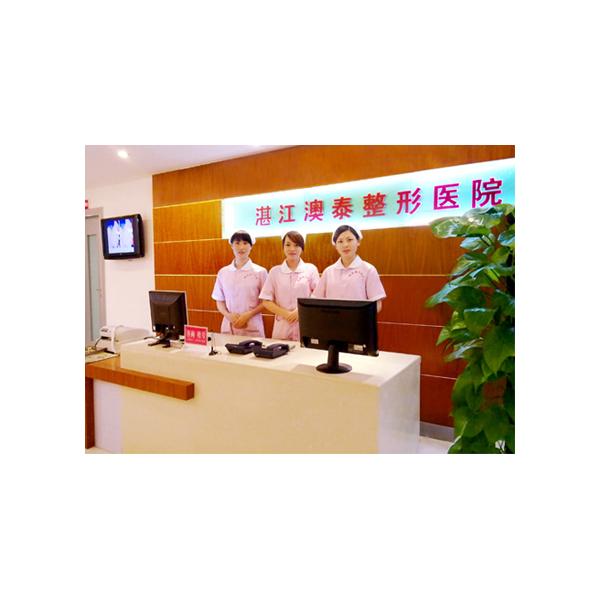 湛江澳泰整形醫(yī)院吸脂減肥價格多少錢