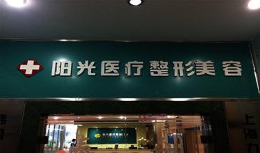 宿州陽光醫(yī)療美容門診部 - 珍美網(wǎng)