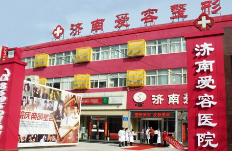 濟南愛容整形美容醫(yī)院整形價格一覽表