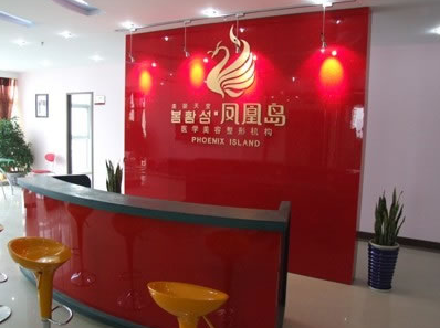 南京鳳凰島整形外科費(fèi)用價(jià)格表
