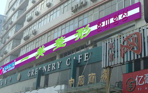 鄭州一美醫(yī)療美容醫(yī)院整形價(jià)格一覽表 - 珍美網(wǎng)