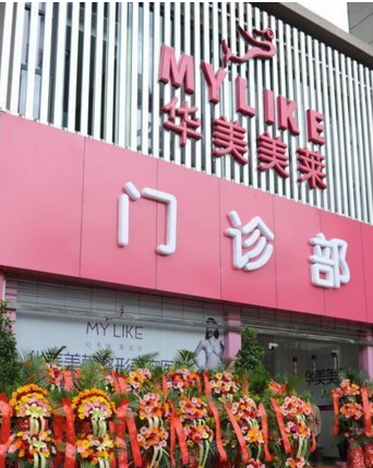 云南曲靖華美美萊醫(yī)療美容門診部價格一覽表