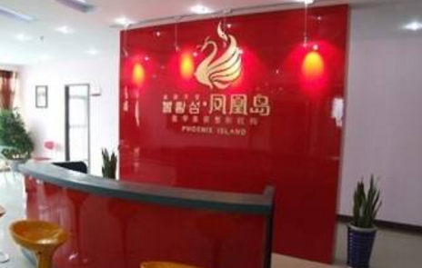 南京鳳凰島整形外科門(mén)診部費(fèi)用一覽表