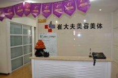 蘭州崔大夫醫(yī)療美容門診部價格一覽表 - 珍美網(wǎng)