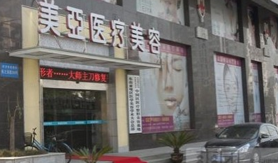 武漢美亞醫(yī)療美容門診部費(fèi)用一覽表