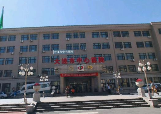 大連市中心醫(yī)院美容科價格表