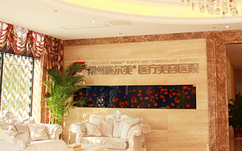 常州武進(jìn)施爾美醫(yī)療美容醫(yī)院價格表 - 珍美網(wǎng)