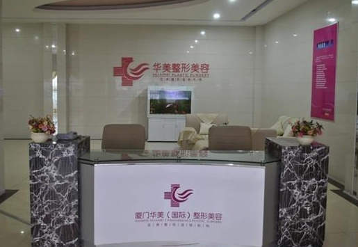 廈門思明華美醫(yī)療美容整形價格一覽表 - 珍美網(wǎng)