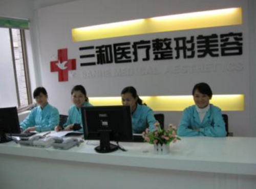 長(zhǎng)沙三和醫(yī)療整形美容醫(yī)院價(jià)目表 - 珍美網(wǎng)
