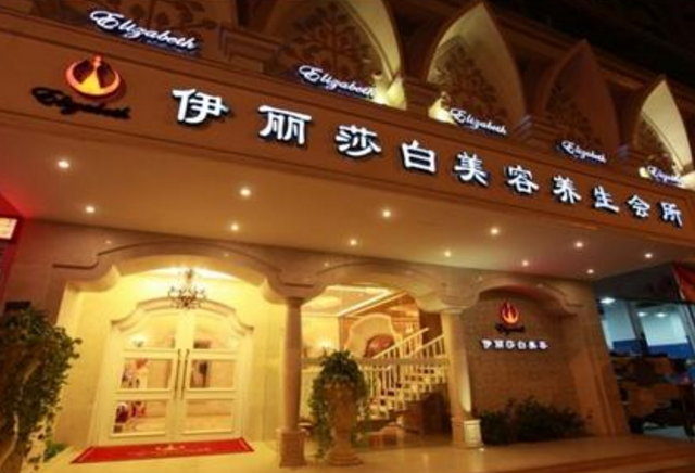 汕頭市伊麗莎白整形美容醫(yī)院費(fèi)用一覽表