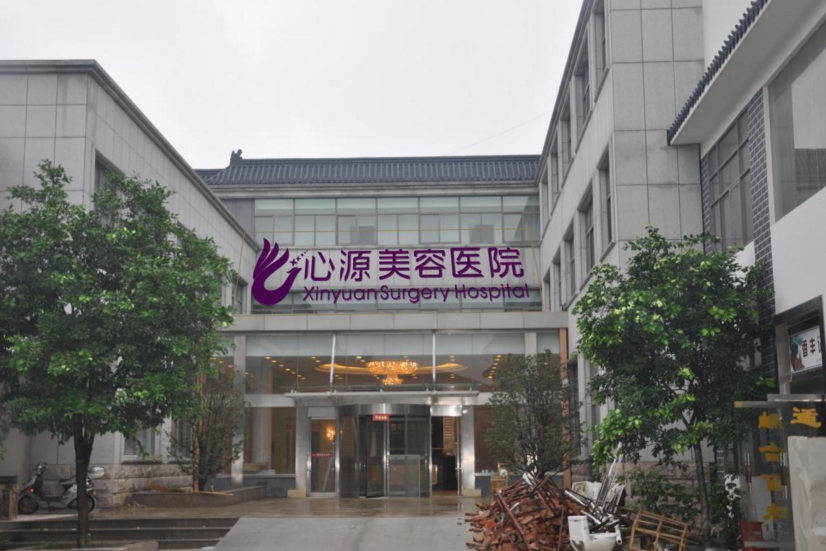 徐州心源美容整形醫(yī)院全新價格表 - 珍美網(wǎng)