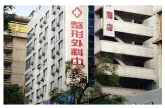 西安西京整形外科中心價(jià)格一覽表