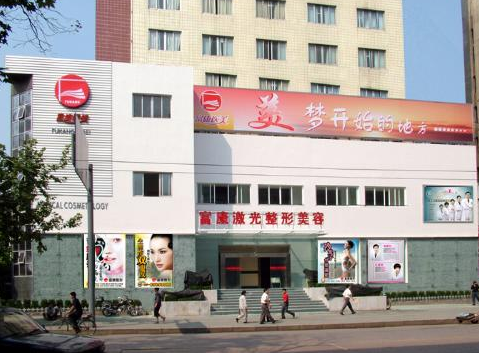 武漢富康整形美容醫(yī)院價(jià)目表