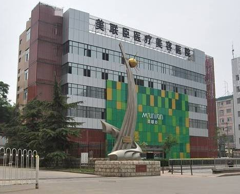 石家莊美聯(lián)臣醫(yī)療美容醫(yī)院價目表 - 珍美網(wǎng)