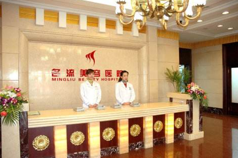 沈陽名流美容整形醫(yī)院價格表 - 珍美網(wǎng)