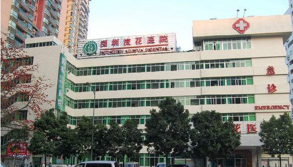 深圳流花整形美容醫(yī)院價目表 - 珍美網