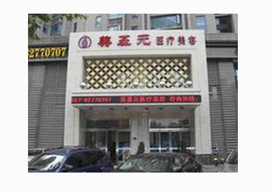 武漢美基元整形美容醫(yī)院價格表
