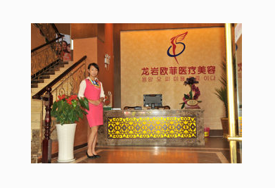 龍巖歐菲整形美容醫(yī)院費(fèi)用表 - 珍美網(wǎng)