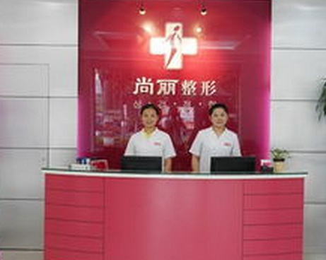 寧波尚麗整形美容醫(yī)院 - 空美網(wǎng)