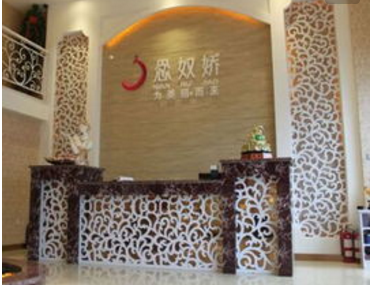 秦皇島釹娃醫(yī)療美容診所 - 珍美網(wǎng)