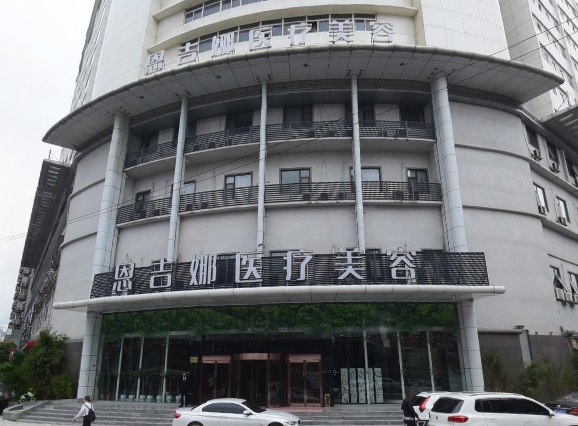 武漢恩吉娜醫(yī)療美容醫(yī)院