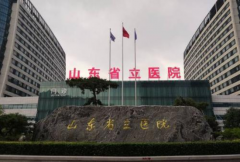 2018山東省立醫(yī)院整形美容外科價(jià)格表（價(jià)目表）勁爆一覽