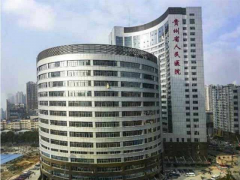 貴州省人民醫(yī)院整形美容科價(jià)格表2018大放送！