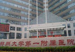 鄭大一附院整形價(jià)目表口碑醫(yī)生詳情