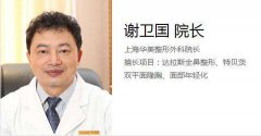 上海華美謝衛(wèi)國和王會勇哪個隆鼻好？價格多少？