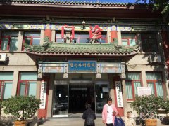 八大處整形外科醫(yī)院價(jià)格表