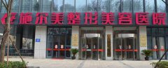 南京施爾美整形醫(yī)院價格表參考一覽